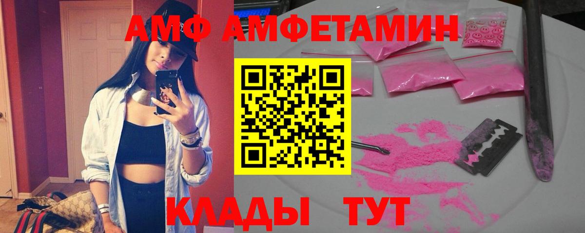 АМФЕТАМИН Розовый  Вход с VPN  АМФ  Курчатов 