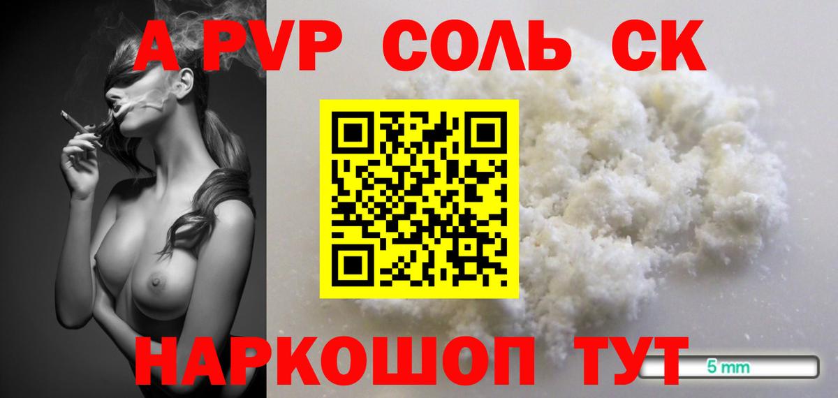 Alpha-PVP СК  A-PVP VHQ  Курчатов  A-PVP кристаллы  Alpha-PVP  Вход с VPN 
