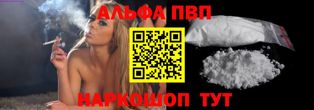 A-PVP Соль Курчатов