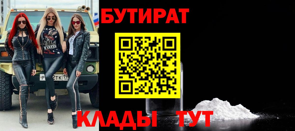 Бутират бутик  Вход с VPN  Бутират  Курчатов 