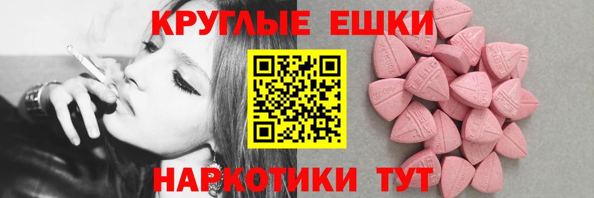 ЭКСТАЗИ таблы Курчатов