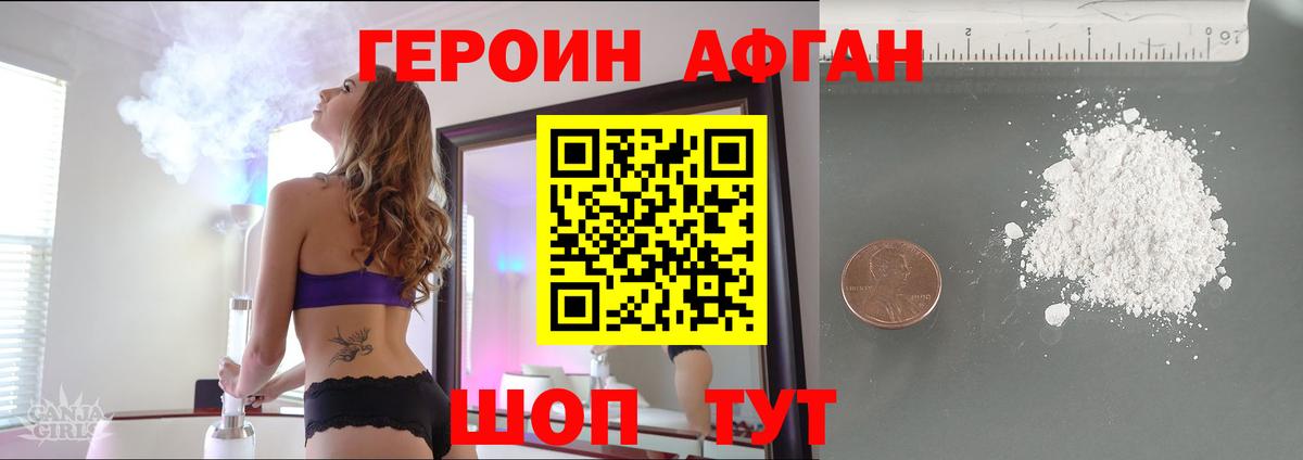Героин  ГЕРОИН герыч  Вход с VPN  Курчатов 