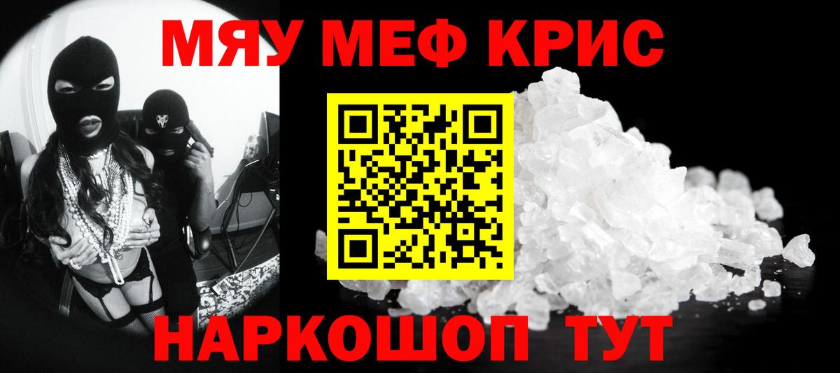 Меф VHQ  Вход с VPN  Меф  Меф мяу мяу  купить наркоту  МЯУ-МЯУ  MEGA онион  Курчатов 