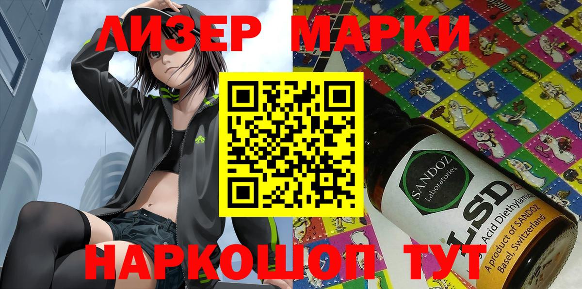 Наркотические марки 1500мкг Курчатов