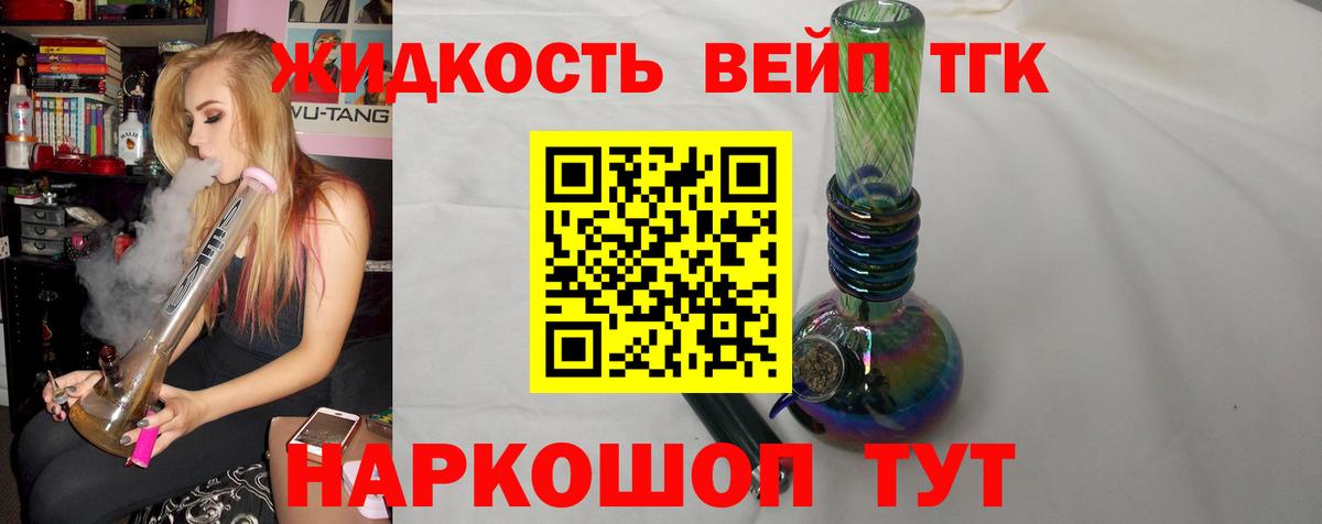 ТГК вейп с тгк  ТГК концентрат  Вход с VPN  Курчатов 